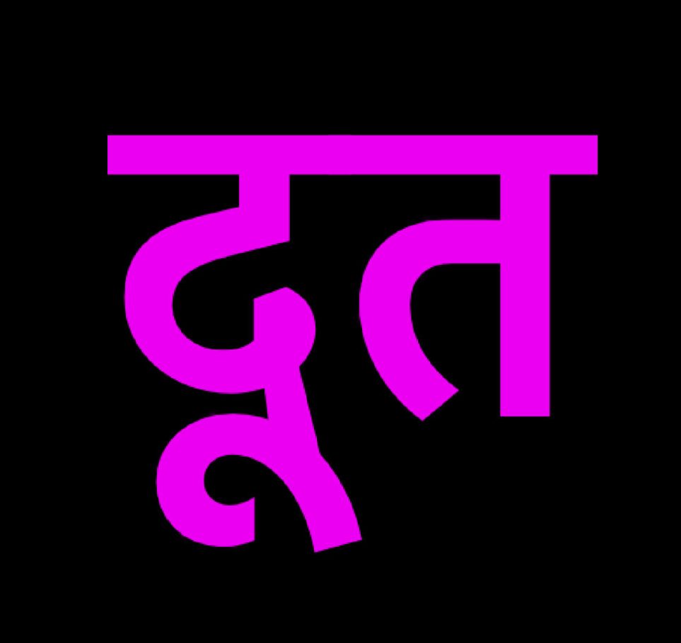 Dehavatara